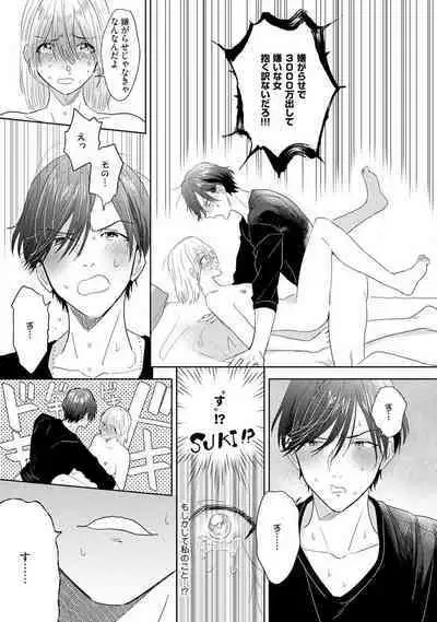 Onzoushi to Yankee Onna no Kojirase Koi 1-6