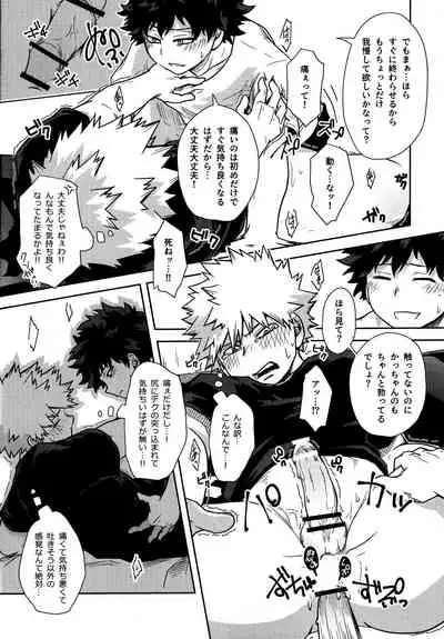 [kosho] shitataru amai ase no aji (Boku no Hero Academia)