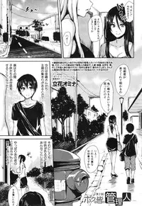 [Tachibana Omina] Boku Wa Minna No Kanrinin Ch. 1-2