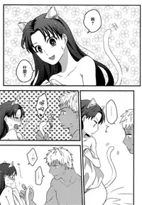 (SUPER25) [monica (Azuma)] RED x RED (Fate/stay night) [Chinese]