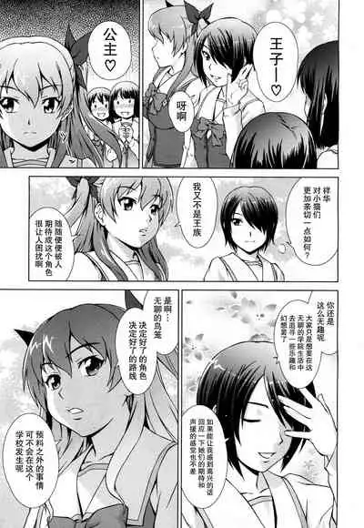 Boku Joshikou ni Nyuugaku shimashita