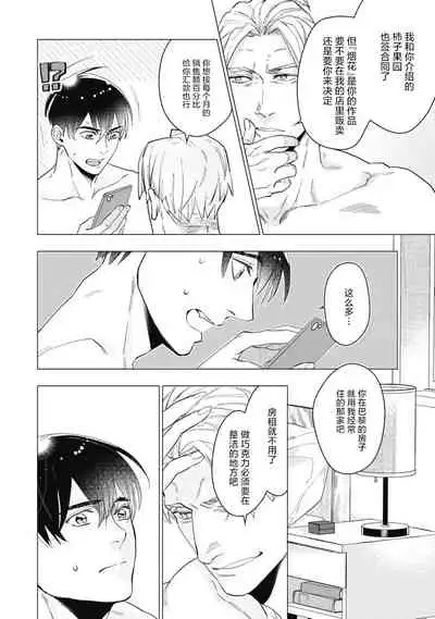 Bitter Porn Chocolatier | 可可涩苦却入人心 Ch. 1-5 + 最终话