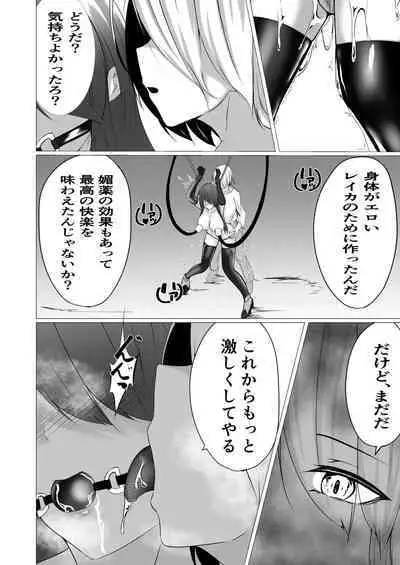 [シロハ] 退魔師レイカ〜敗北調教編〜