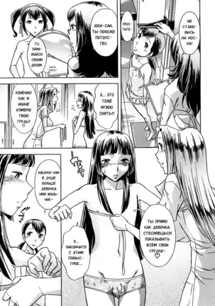 Musunde Hiraite - Ch.3