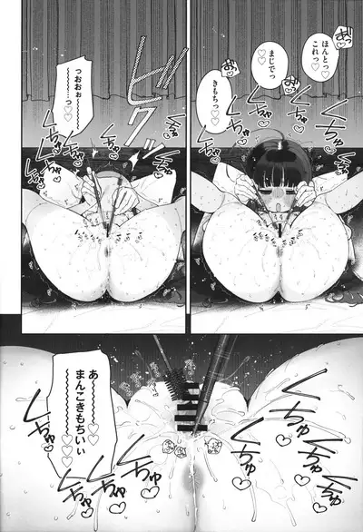 (C104) [Asunaro Neat. (Ronna)] TS Loli Oji-san no Bouken Kanwa-Shuu