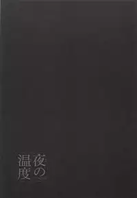 (C94) [FRAC (Motomiya Mitsuki)] Yoru no Ondo (Fate/Grand Order)