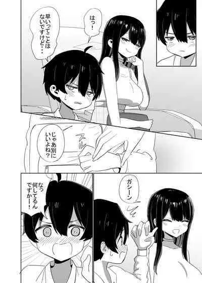 [ぐるぐる団] 2時間20分の恋人