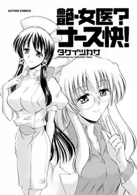 [Takei Tsukasa] Enjoy? Nurse Kai! [Digital]