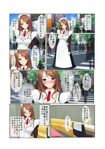 07ナンパ生ハメ♂♀出会ったその日に即ハメる!~フリーター・未亡人・メイド喫茶店員に中で出しちゃった!~ フルカラーコミック版