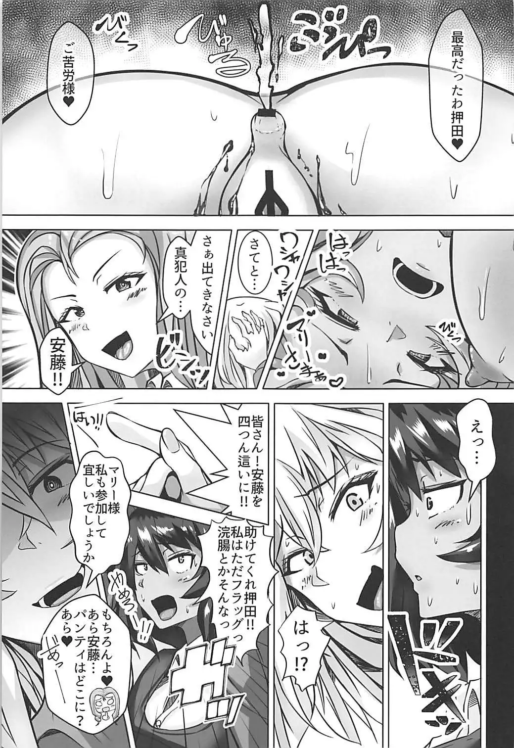 緊縛学園ヨッタン