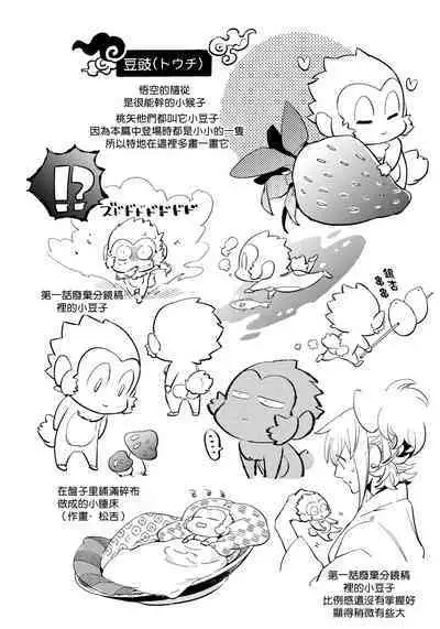 Saru to Momo | 猴与桃 Ch. 1-3