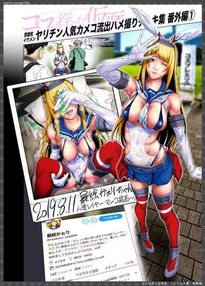 Cosplayer Hame Cheki Shuu:Soushuuhen