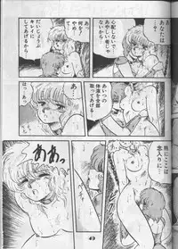 [Circle Taihei-Tengoku (Aratamaru) Aratsu! Sono. 1 (Dirty Pair)