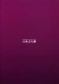 (Reitaisai 14) [Himepuchitei (Anda)] Aisare Chireiden (Touhou Project)