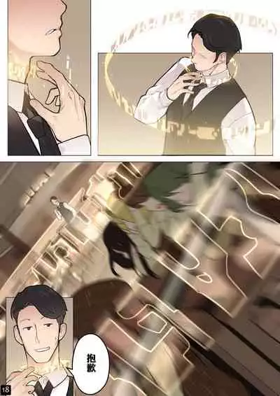 [BLVEFO9] MAIDEN'S SINGULARITY Chapter 5 [Chinese]