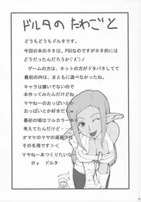 (C71) [Mangana (Doluta, Nishimo)] Pusu no hon (Phantasy Star Universe)