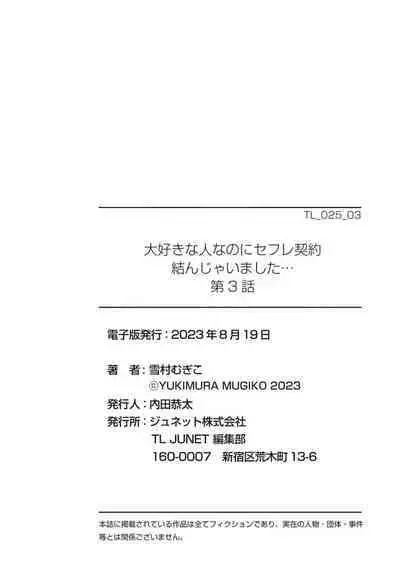 Daisuki na Hito nanoni SeFri Keiyaku Musunjaimashita... Ch.1-10 | 明明是最喜歡的人卻結下了炮友契約...