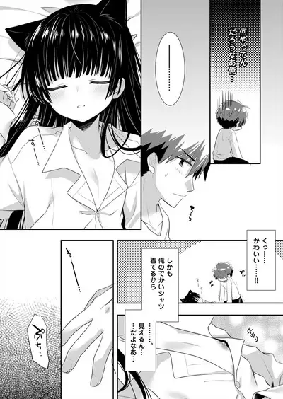 Oyasumi Neko Ecchi - Sleeping x Cat x Ecchi