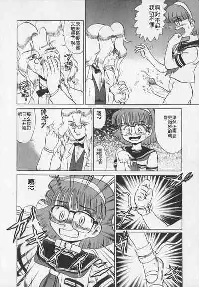 Inetsu no Mesu-tachi