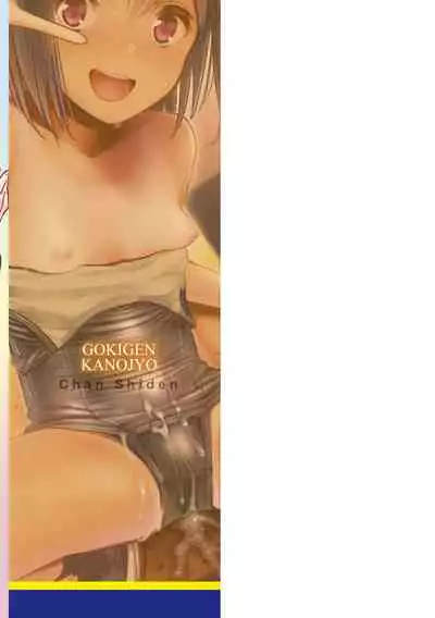 Gokigen Kanojo | 随心女友