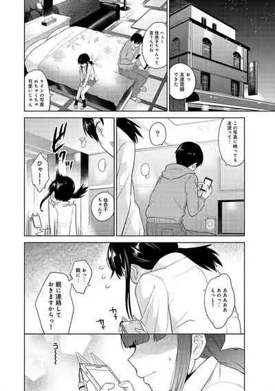 Erohon o Sutetara Konoko ga Tsurechatta!? Ch. 1-18