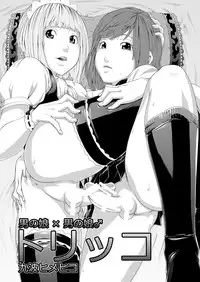 [QUNAMI (Qunami Himehiko)] Torikko [English] [mysterymeat3] [Digital]