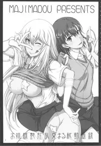 (C84) [Majimadou (Matou)] Oneesama Enkou Rankou Video Library (Toaru Kagaku no Railgun)