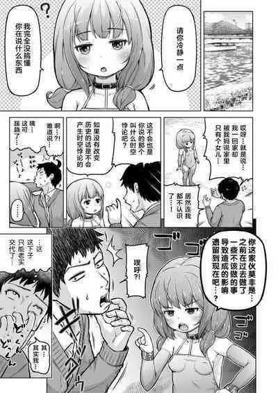 Toki o Kakeru Lolicon | 穿越时空的萝莉控