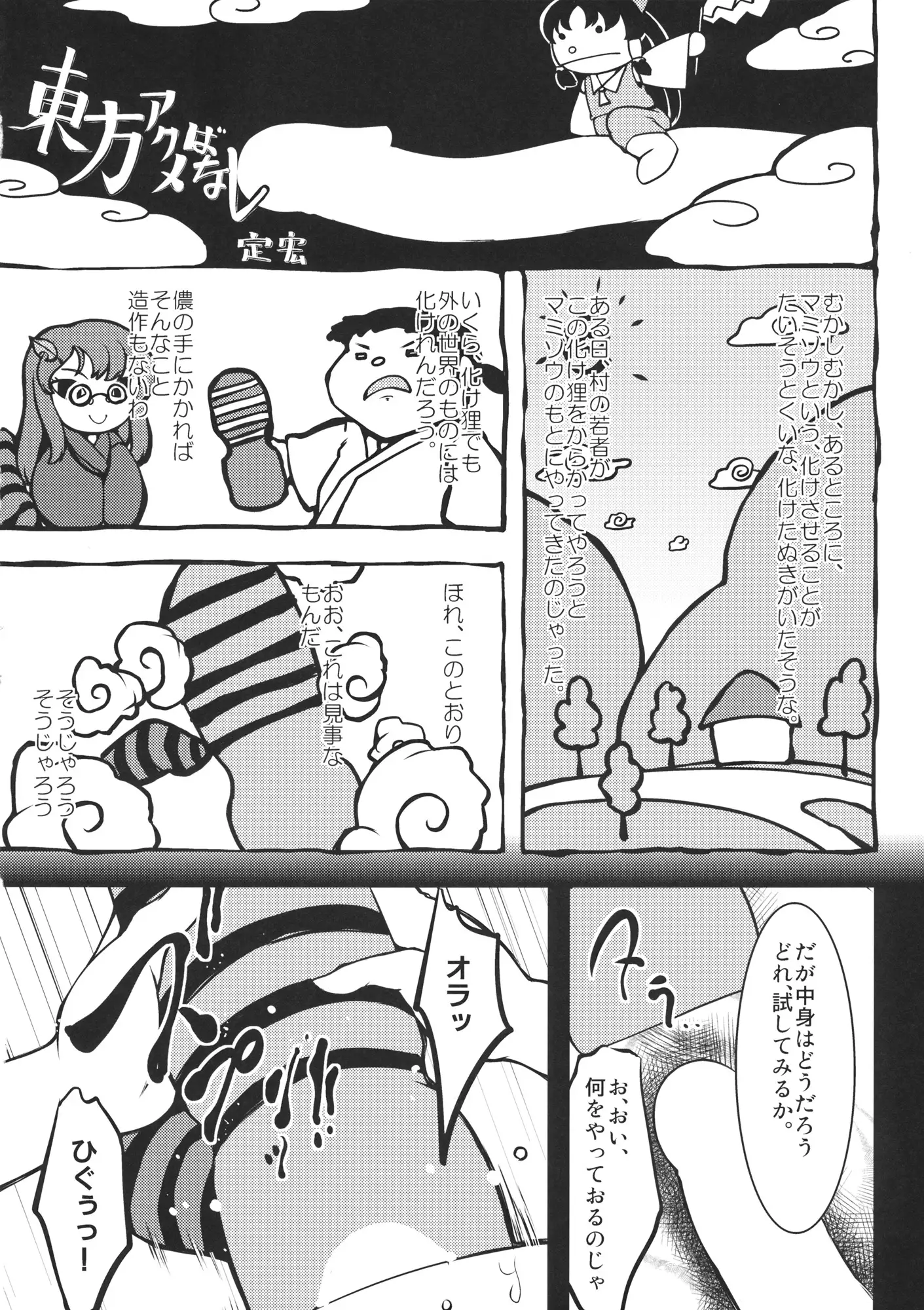 東方行々々往々々逝々々