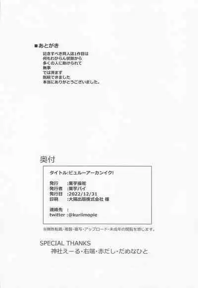 (C101) [Kurimo Souda (Kurimopie)] Byuru A-Kan Iku! (Blue Archive)