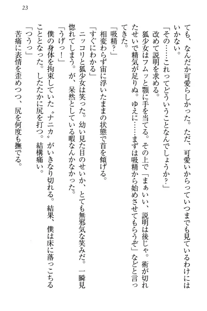 Kitsune ni Yomeiri - Kyuubi no Tamamo-sama to Shinkon Seikatsu