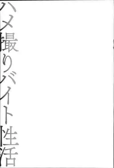 Hamedori Beit Seikatsu Ch. 1-5