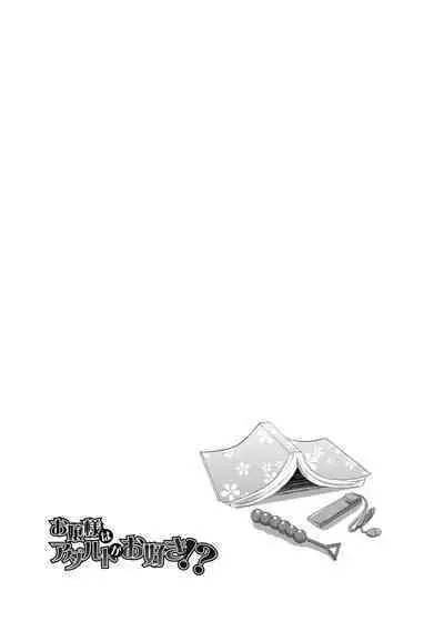 Otousan to Issho! Azusa to Nana no Hachinenkan