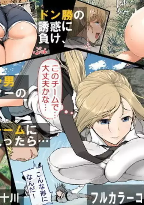 Geneki Joshidaisei to, Iyarashii Donkatsu | Indecent Win With A Female College Student