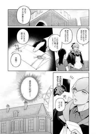 Ippoku Sokubatsu Darling