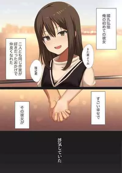 Uwaki Kanojo Ni FukushU Chokyo