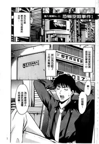 [Hoshino Ryuichi] Sennyu Tsuma Satomi Kiroku | 臥底人妻里美 洗腦凌辱的記錄 上集 [Chinese] [Incomplete]