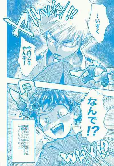 Kacchan stop stop stop