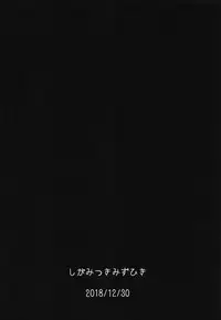 (C95) [Sigamitsuki Mizuhiki (Noshigami)] Alter Milk (Fate/Grand Order)