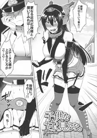 (C95) [Ikechika (Ikeshita Maue)] Kodomo o Amakumiru na. Soushuuhen (Kantai Collection)