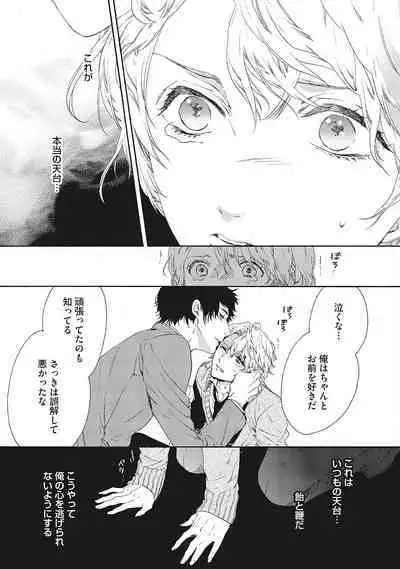 Suki de Doutei Nanka Yattenai!