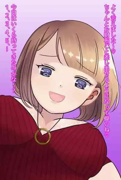 【フルボイスCG集】貢ぎ奴○への堕とし方♪ ～マゾを惨めな女性専用ATMに調教する～【全編バイノーラル】