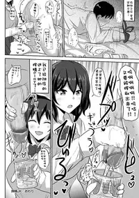 [Poshi] Sakusei JK (COMIC Masyo 2017-06) [Chinese] [靴下汉化组] [Digital]