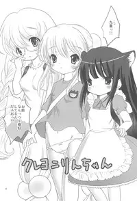 (C73) [Fumikan. (Natsume Fumika)] Crayon Rin-chan (Kodomo no Jikan)