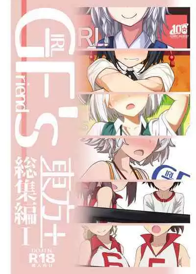 GIRLFriend's Soushuuhen I Touhou+