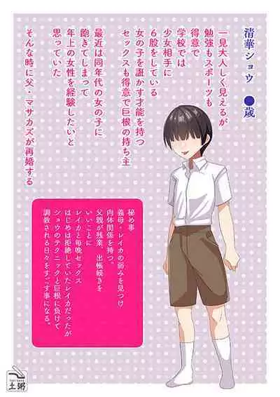 Hitozuma Jokyōshi no Mesu Ochi