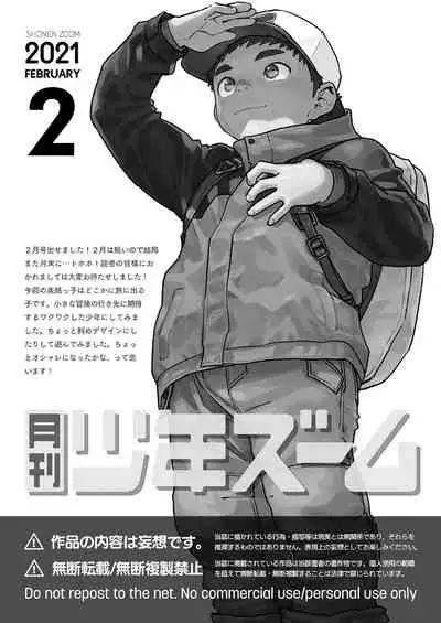 [Shounen Zoom (Shigemaru Shigeru)] Gekkan Shounen Zoom 2021-02 [Digital]