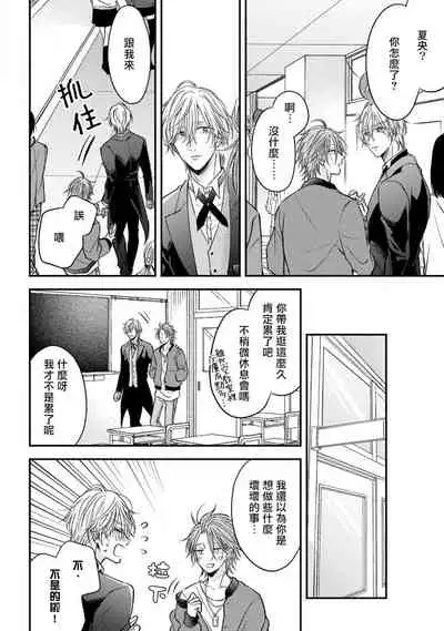 Urisen Boy to Koisuru Onzoushi | 走肾兔儿爷与走心小少爷 Ch. 02-06