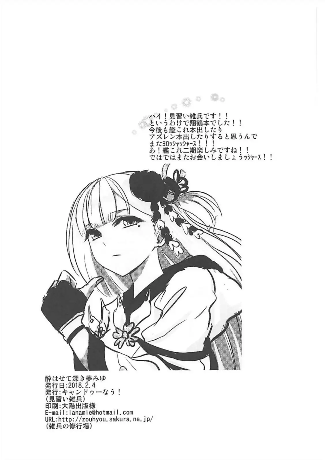 Yowasete Fukaki Yume Miyu