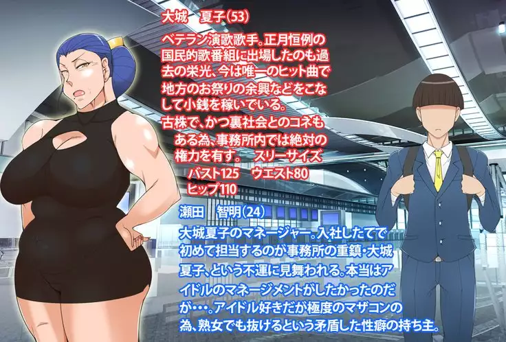 Hōman kyonyū no enka kashu no manējā ni natta ohanashi